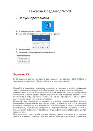 Инструкция по работе в Word ОГЭ информатика