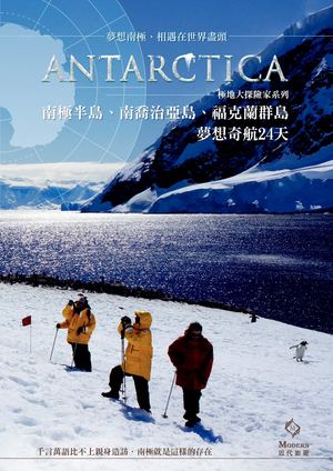 南極半島南喬治亞福克蘭群島24天 (海洋鑽石號) 精美版