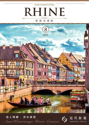 迷人萊茵河自由行