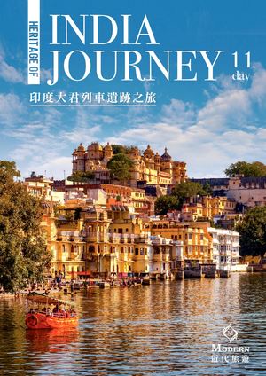 印度大君列車11天