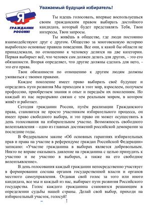 Памятка избирателю, голосующему впервые!