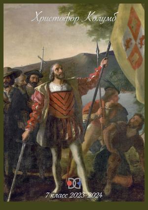 Христофор Колумб