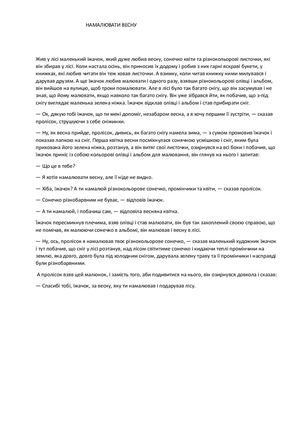 НАМАЛЮВАТИ ВЕСНУ