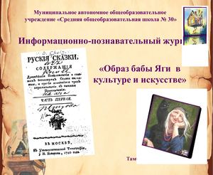 образ бабы Яги в культуре и искусстве