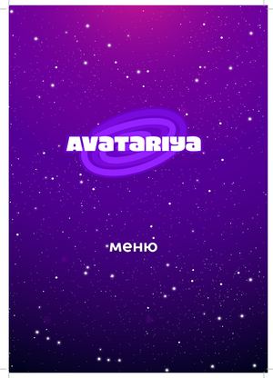 меню Астана ру