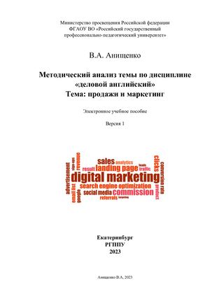 Методический анализ темы урока