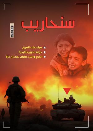 44 - مجلة سنحاريب