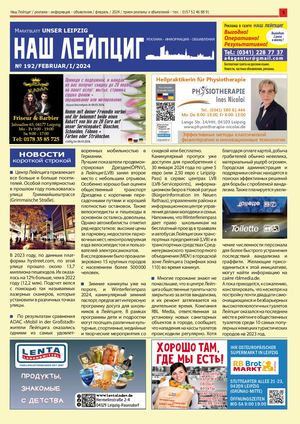 Наш Лейпциг -   февраль 1 2024,№ 192