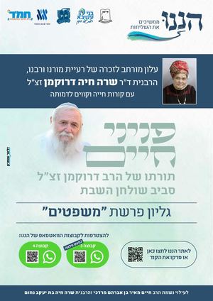 פניני חיים פרשת משפטים