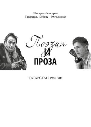 ФОТОАЛЬБОМ Поэзия и проза фотожурналистики Р.Галиев Е. Канаев