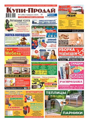 №4 (896) от 08.02.2024г.