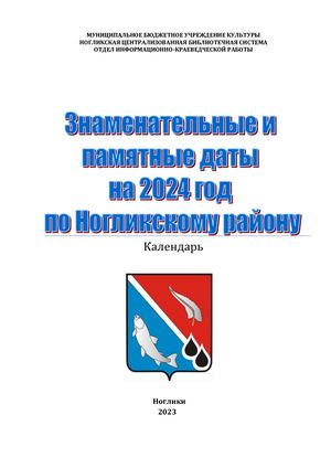 КЗД 2024 г по Ногликскому району