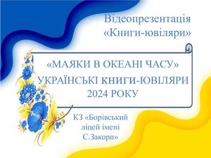 Книги ювіляри 2024 року