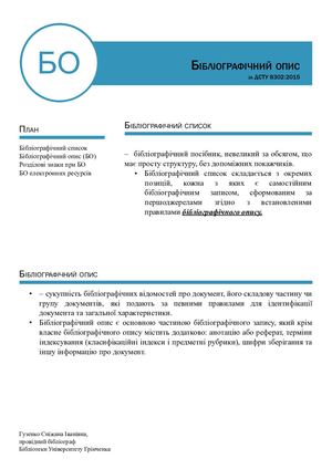 Бібліографічний опис (за ДСТУ 8302 2015) огляд презентації