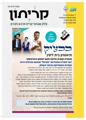 קריתון משפטים תשפ"ד