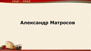 презентация