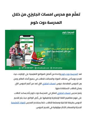 تعلَّم مع مدرس امسات انجليزي من خلال المدرسة دوت كوم