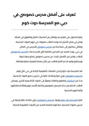 تعرف على أفضل مدرس خصوصي في دبي مع المدرسة دوت كوم