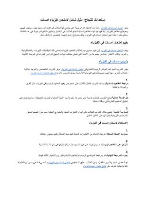 استعدادك للنجاح دليل شامل لامتحان فيزياء امسات