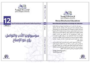 مجلة كراسات تربوية العدد12 يناير 2024