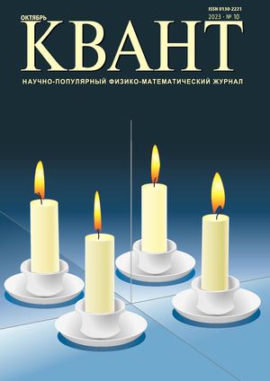 Kvant 102023