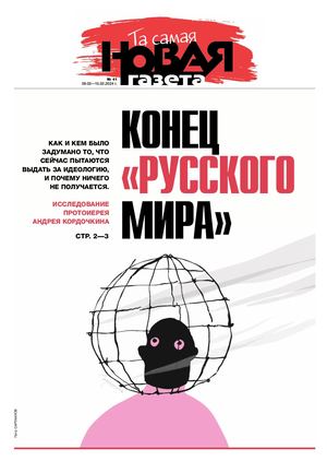Novaja Gazeta 412024