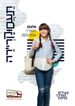 חוברת מלגות