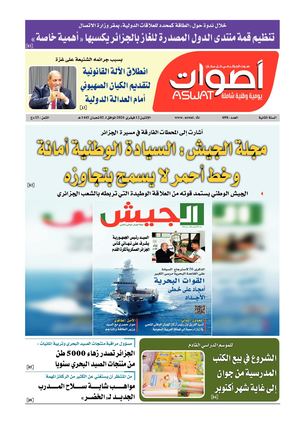 جريدة أصوات 12 02 2024