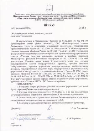 Учетная политика учреждения 01.03.2023