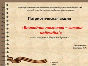 Акция Блокадная ласточка символ надежды группа РУЧЕЁК