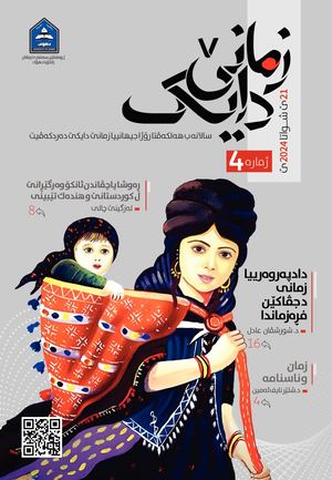 Kovara Zimane Kurdi