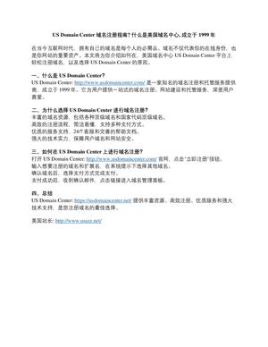 Us Domain Center域名注册指南 什么是美国域名中心, 成立于1999年