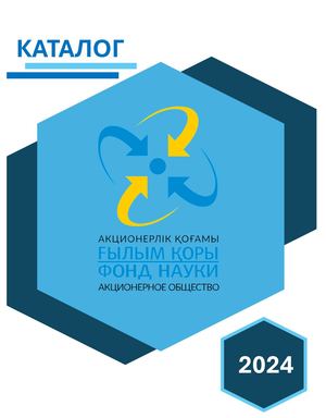 Каталог 2024