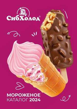 Каталог Сибхолод М 2024