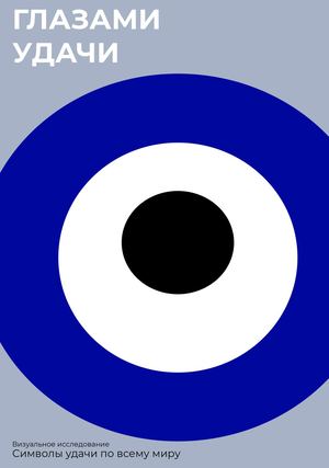 Символы удачи по всему миру