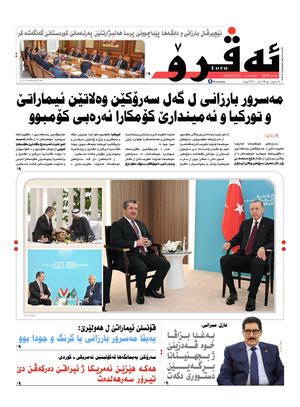 ئه‌ڤرۆ 3478- 2024/ 14/02