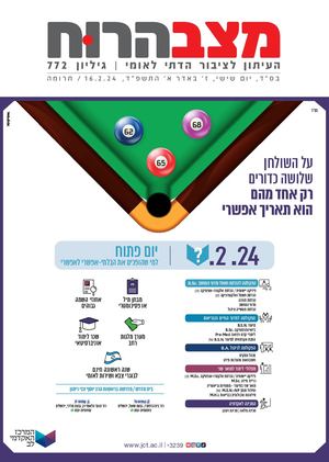 772 מצב הרוח תרומה