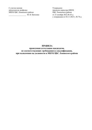 Правила проведения аттестации кандидатов 02.11.23