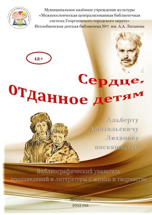 Сердце отданное детям