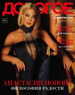 Дорогое удовольствие Москва ноябрь 2023