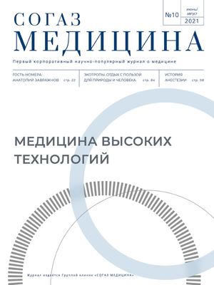 СОГАЗ МЕДИЦИНА №10