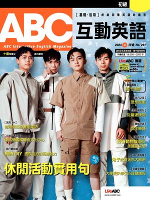 ABC互動英語2024年3月號