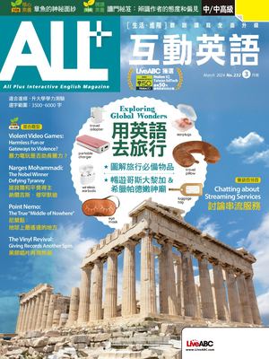 ALL+互動英語2024年3月號