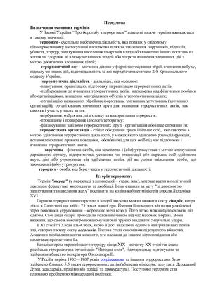 06 Дії при проявах тероризму (1)