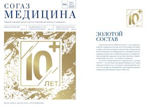 СОГАЗ МЕДИЦИНА №6