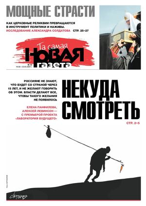 Novaja Gazeta 422024
