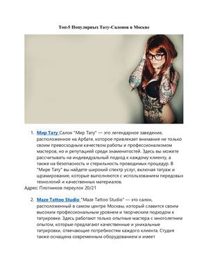 Топ 5 лучших тату студий Москвы