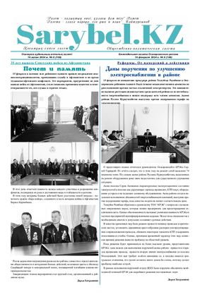 Сарыбел №6 от 16 февраля 2024 г