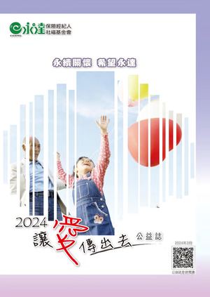 2024公益誌