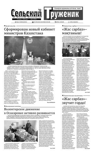 Сельский труженик №6 от 10 февраля 2024 г